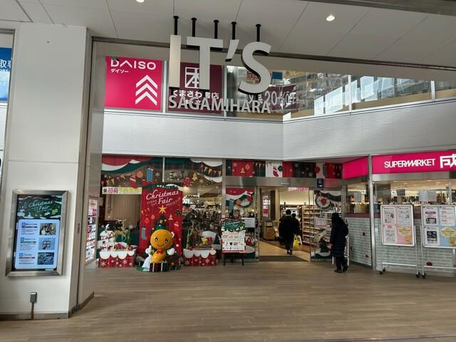 相模原ｉｔ’ｓの外観
