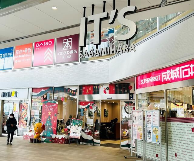 相模原ｉｔ’ｓの外観