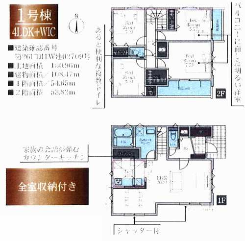 藤沢市長後5期　新築戸建全2棟　1号棟の間取り