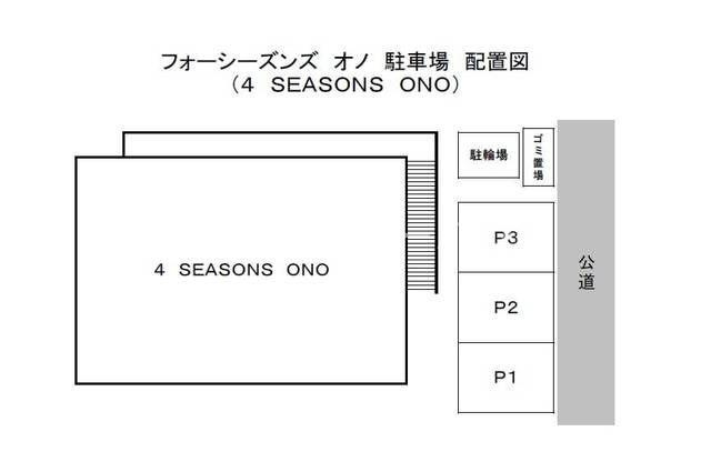 ４ＳＥＡＳＯＮＳ　ＯＮＯの区画図