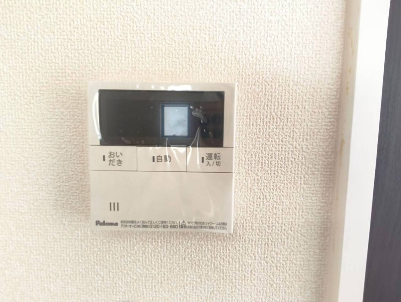 リーブルガーデン　榎町第6　3号棟の設備|リビングに居ながらお湯張り準備が可能で、追い炊き機能もあります