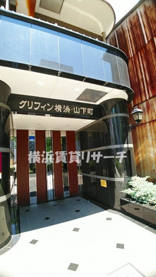  | グリフィン横浜・山下町