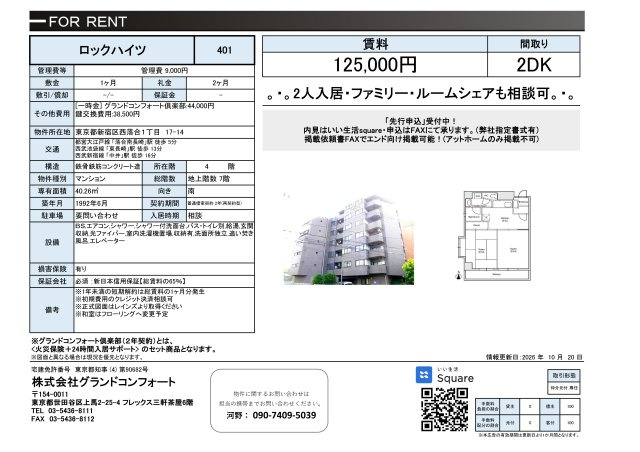 ロックハイツ のその他