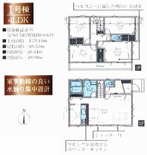 藤沢市高倉8期　新築戸建全2棟　1号棟の間取り