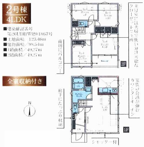 藤沢市高倉8期　新築戸建全2棟　2号棟の間取り