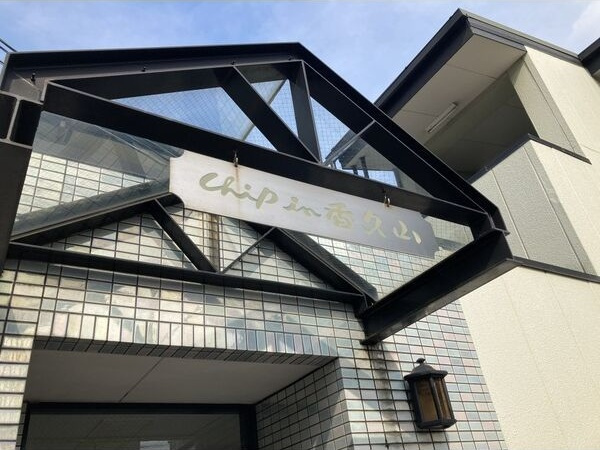 チップイン香久山のその他共用部分