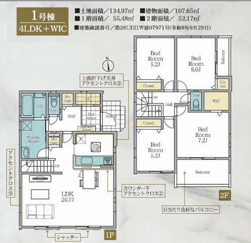 【仲介手数料０円】相模原市緑区橋本2期　新築一戸建ての間取り|相模原市緑区橋本2期　新築一戸建て