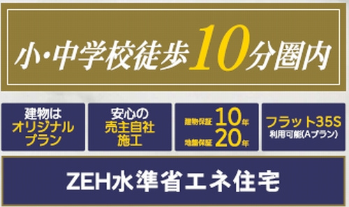 【仲介手数料０円】相模原市緑区橋本2期　新築一戸建てのその他|相模原市緑区橋本2期　新築一戸建て