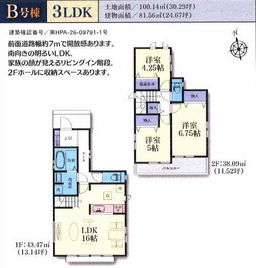 藤沢市鵠沼海岸5丁目　新築戸建全3棟　B号棟の間取り