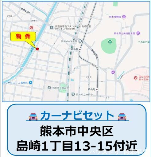 熊本市中央区島崎1丁目2期　2号棟の地図|☆中央区島崎1丁目で豊かな暮らしをしてみませんか？☆