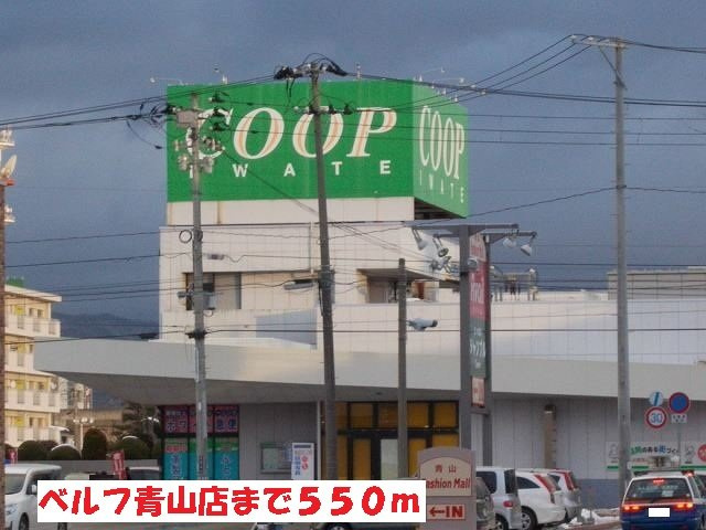 ウイング・ブルーの周辺|ベルフ青山店まで550m