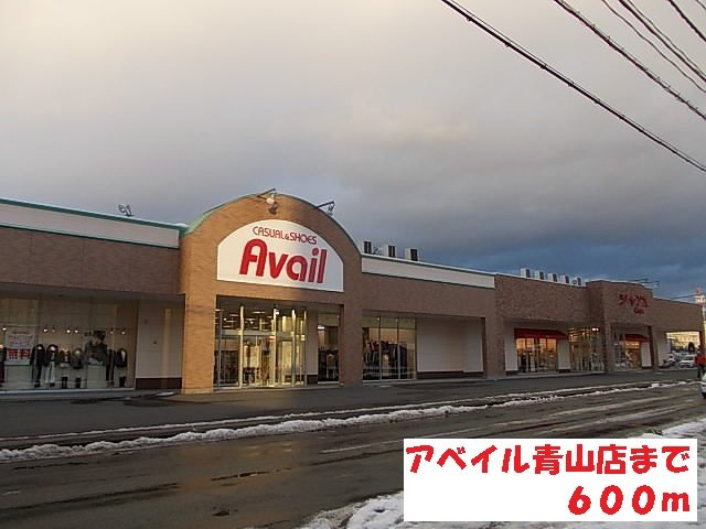 ウイング・ブルーの周辺|アベイル青山店まで600m