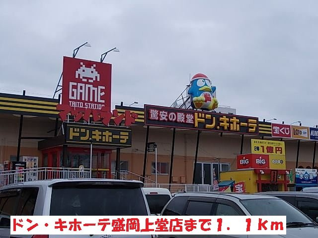 ウイング・ブルーの周辺|ドン・キホーテ盛岡上堂店まで1100m