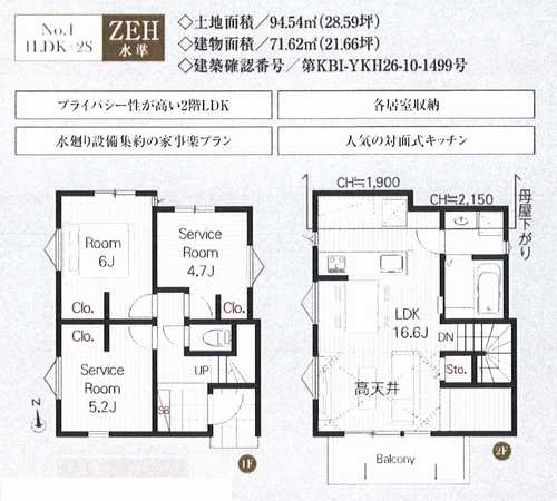 藤沢市高倉0571②　新築戸建全2棟　No.1の間取り