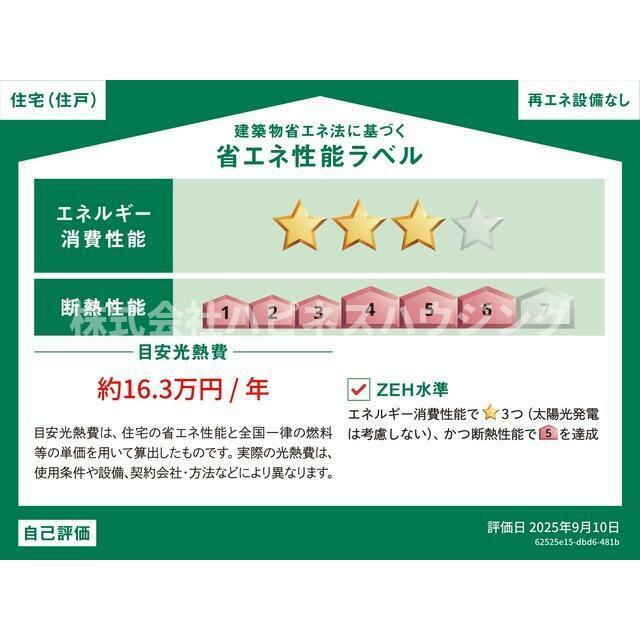 Ｓｕｍａｉ－ｔｏ白井市冨士０２(スマイートシライシフジゼロニ)の省エネ性能ラベル