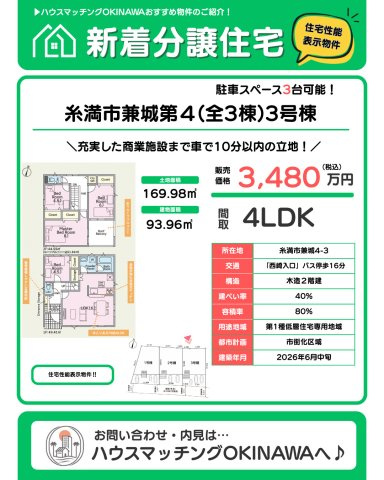 クレイドルガーデン糸満市兼城　第４・３号棟