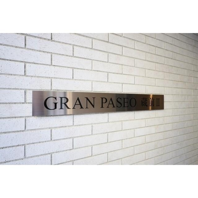 ＧＲＡＮ　ＰＡＳＥＯ蔵前Ⅱ(グランパセオクラマエツー)の間取り