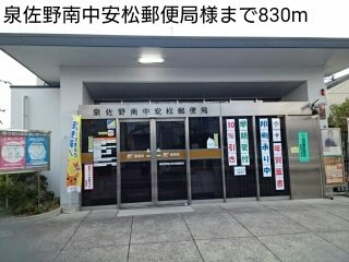 【周辺】 | パルティールⅡ | 泉佐野南中安松郵便局様まで830m