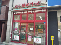 まいばすけっと板橋駅…まで190m