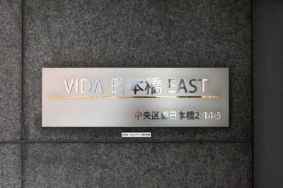 【その他】 | VIDA日本橋EAST(ヴィーダ日本橋イースト)