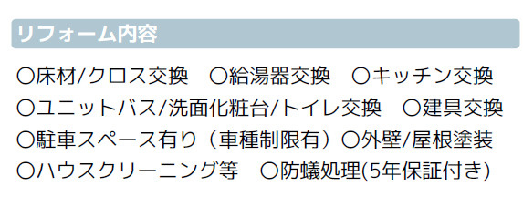 《仲介手数料半額》川越市野田町２丁目　中古戸建の区画図