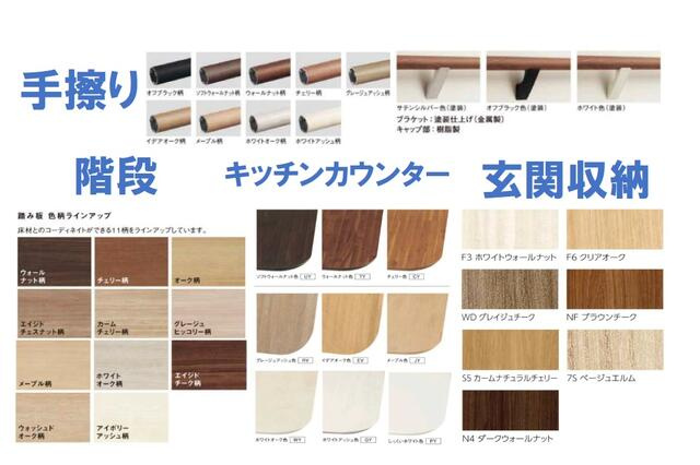 【トーヨーホーム売主/建築予定】守山区上志段味184街区 Ｃ分譲の内装|手摺・階段・キッチンカウンター・玄関収納の色をお選びいただけます