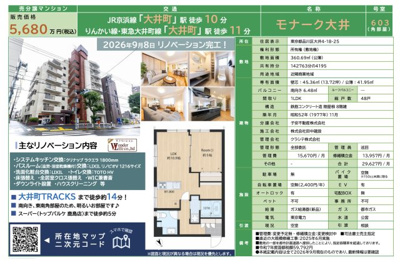 【その他】 | モナーク大井　仲介手数料無料＋15万円現金プレゼント中