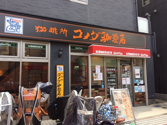 パークサイドダイスＢのその他|コメダ珈琲店松原商店街店