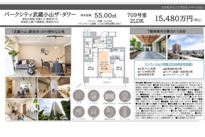 【その他】 | パークシティ武蔵小山ザ・タワー　仲介手数料無料＋80万円現金プレゼント中
