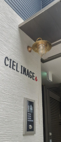 CIEL稲毛の設備