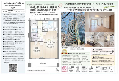 【その他】 | パークシティ大崎ザレジデンス　仲介手数料無料＋60万円現金プレゼント中