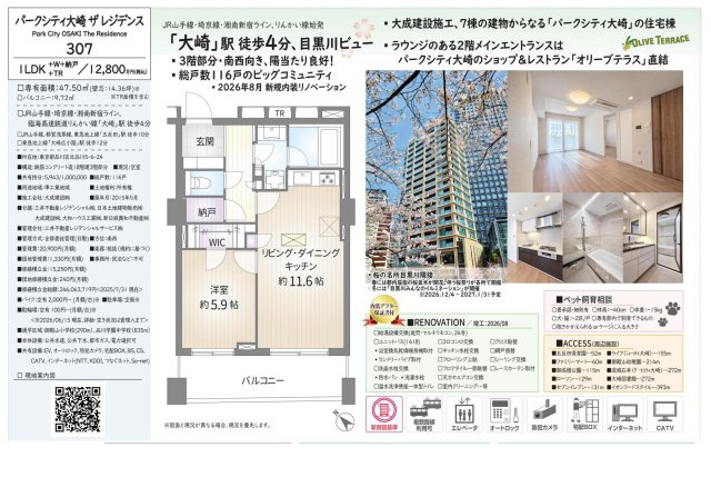 【その他】 | パークシティ大崎ザレジデンス　仲介手数料無料＋60万円現金プレゼント中