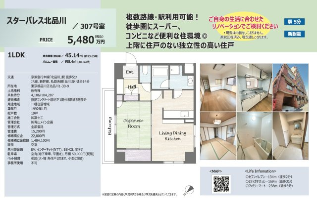 【その他】 | スターパレス北品川　仲介手数料無料＋15万円現金プレゼント中