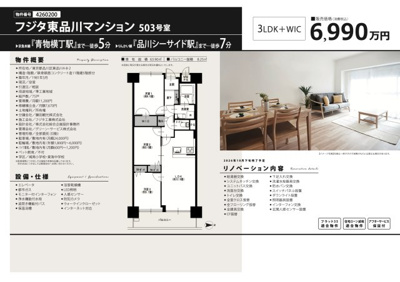 【その他】 | フジタ東品川マンション　仲介手数料無料＋40万円現金プレゼント中