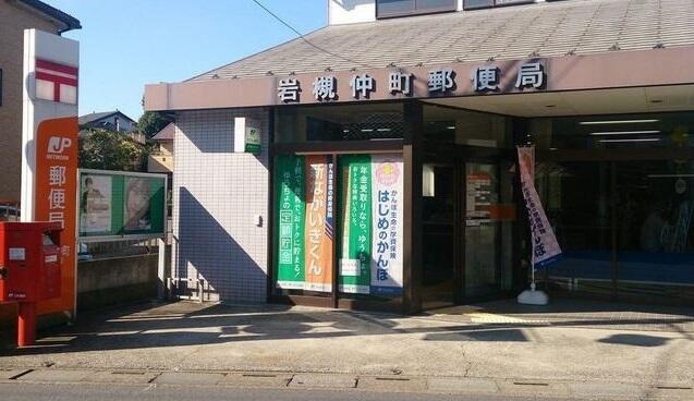 岩槻仲町郵便局まで777m