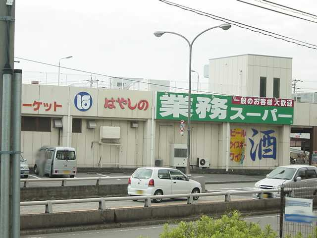 フィオーレの周辺|はやしの御着店まで1,297ｍ