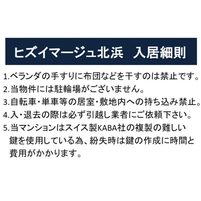 【その他】 | ヒズ・イマージュ北浜 | 入居細則（抜粋）です。詳細はお問い合わせください。