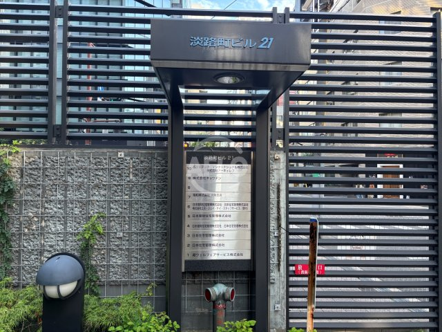 淡路町ビル21のその他共用部分|淡路町ビル21