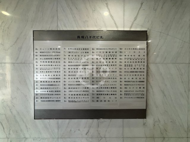 長堀八千代ビルのその他|長堀八千代ビル　看板