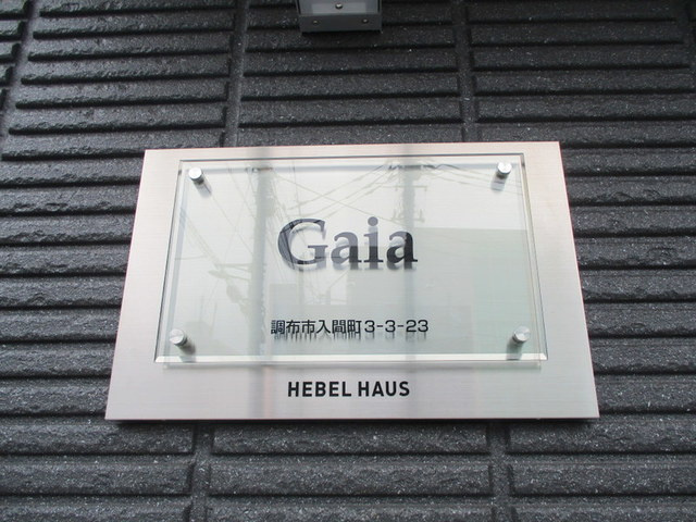 Ｇａｉａの周辺