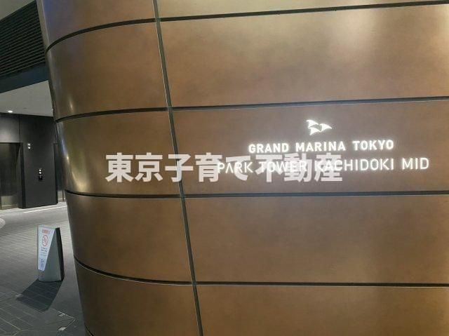 パークタワー勝どきミッドのその他共用部分