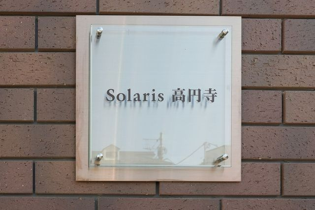 Ｓｏｌａｒｉｓ高円寺 Cのエントランス
