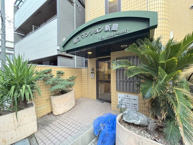 第3マンション新島のエントランス