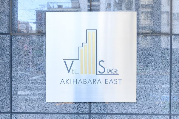 ヴェルステージ秋葉原ＥＡＳＴのセキュリティ