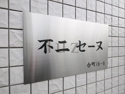 不二セーヌのその他