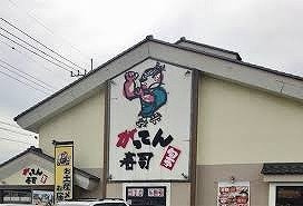【周辺】 | ジュネス　Ｍ | がってん寿司深谷店まで210m