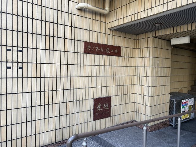 ラミアール佐々木の外観