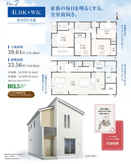 【間取り】 | 尾張旭市東大久手町第2全3棟【仲介手数料無料　旭丘小　東中学校】 | 2号棟