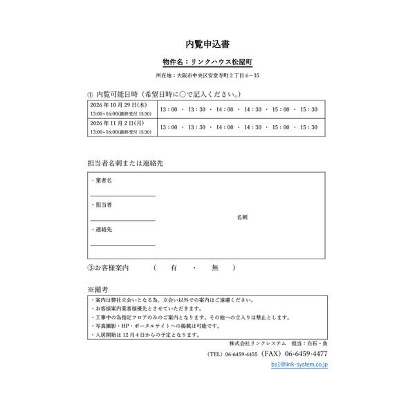 リンクハウス松屋町レジデンスのその他