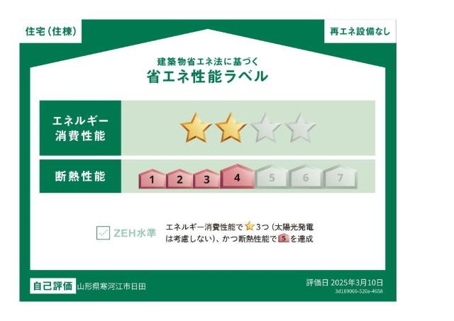 リュミエールの外観|省エネ性能ラベル